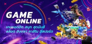 เว็บพนันเกมออนไลน์