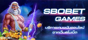 พนันเกมสโบ